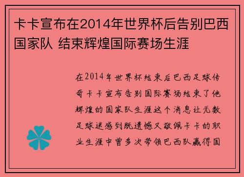 卡卡宣布在2014年世界杯后告别巴西国家队 结束辉煌国际赛场生涯