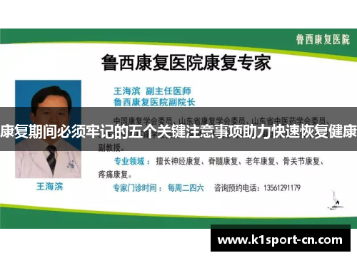 康复期间必须牢记的五个关键注意事项助力快速恢复健康