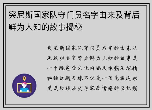 突尼斯国家队守门员名字由来及背后鲜为人知的故事揭秘