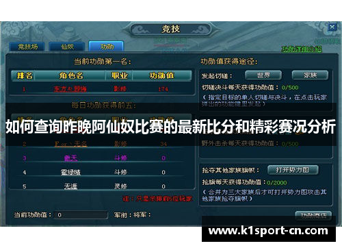 如何查询昨晚阿仙奴比赛的最新比分和精彩赛况分析